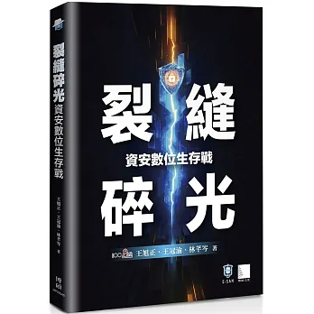 《裂縫碎光》書封