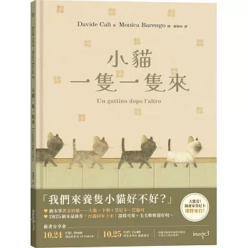 小貓一隻一隻來