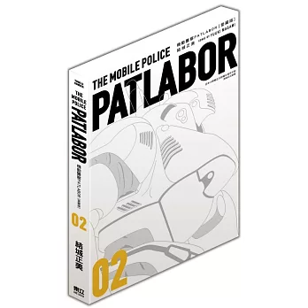 機動警察PATLABOR 愛藏版 2