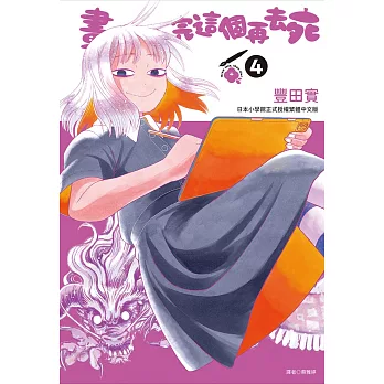 畫完這個再去死(04)