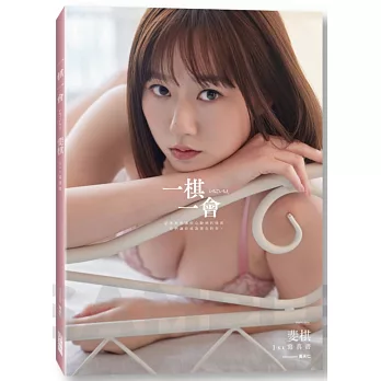 《一棋一會》斐棋1st寫真書