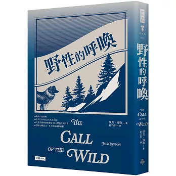 野性的呼喚（精裝版）