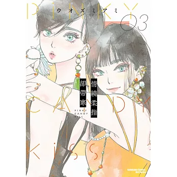 情繞柔指卻帶寒 (3)