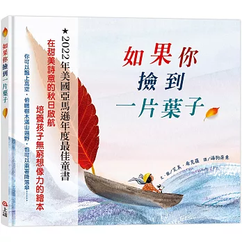 如果你撿到一片葉子