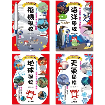 Galileo『兒童伽利略(5-8)』套書：《飛機學校》＋《地球學校》＋《海洋學校》＋《天氣學校》【共四冊】