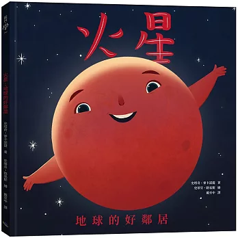 火星 :  地球的好鄰居 /