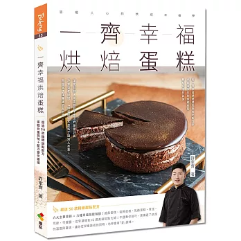 一齊幸福烘焙蛋糕