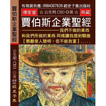 賈伯斯企業聖經：我們不做的東西 和我們所做的東西 同樣讓我感到驕傲【患難使人聰明，但不能致富】