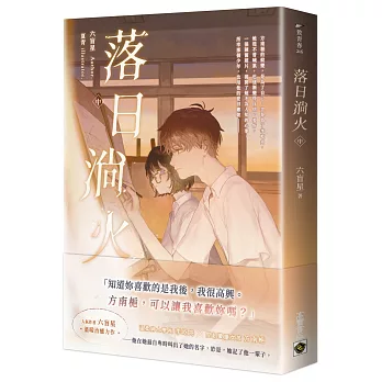 落日淌火（中）