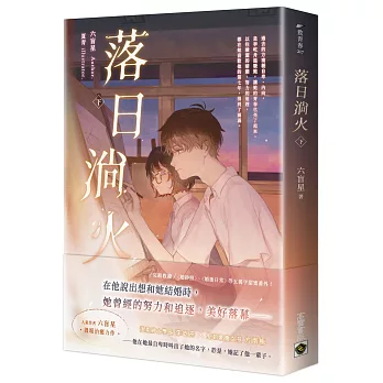 落日淌火（下）