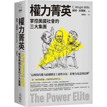 權力菁英  ; 掌控美國社會的三大集團
