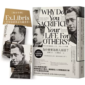 為什麼要為別人而活：哲學家教你擺脫他人目光，拿回人生主導權【繁體中文版獨家贈特典「哲學家經典金句藏書卡組」】