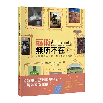《藝術無所不在》書封