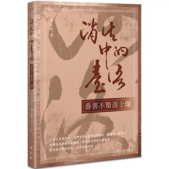 消失中的臺語：番薯不驚落土爛