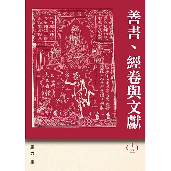 善書、經卷與文獻(13)：紀念路遙文集