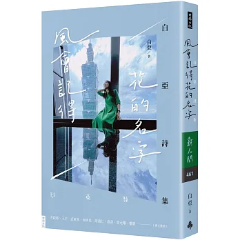 《風會記得花的名字》書封