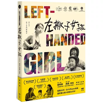 左撇子女孩：25年創作歷程．幕後製作．完全版劇本