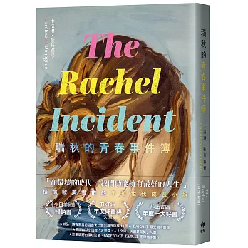 瑞秋的青春事件簿
