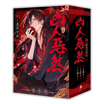 凶人惡煞01+02+03【三書限定版】