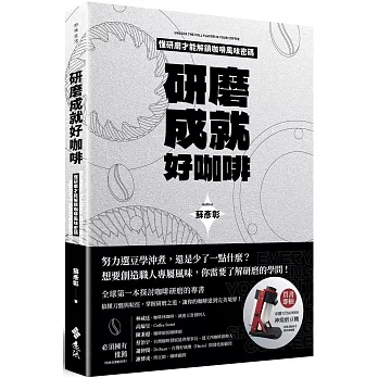 研磨成就好咖啡