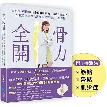 《骨力全開》書封