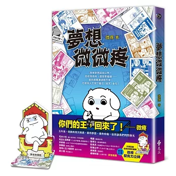 夢想微微疼（夢想新裝版）