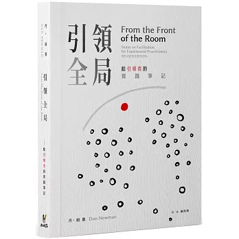 引領全局 : 給引導者的實踐筆記(另開新視窗)