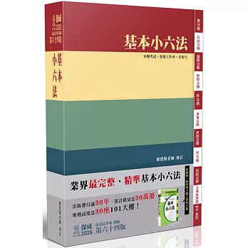 基本小六法（六十四版）