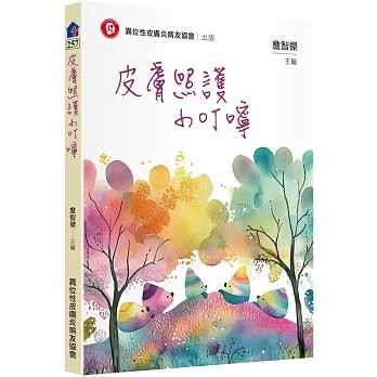 皮膚照護小叮嚀