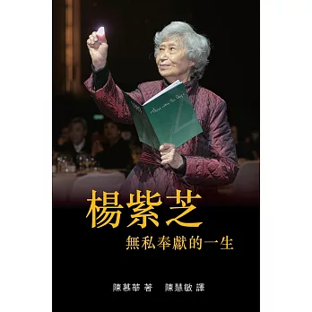 楊紫芝: 無私奉獻的一生