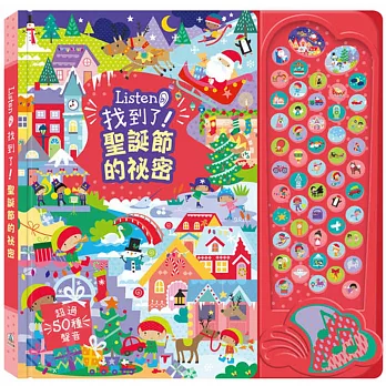 Listen！找到了！聖誕節的祕密