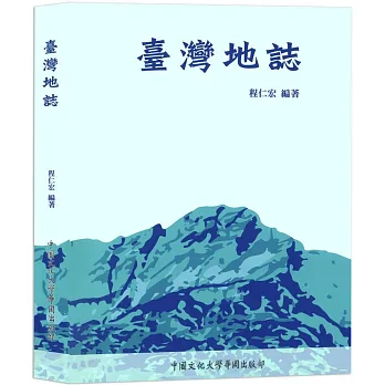 《臺灣地誌》書封