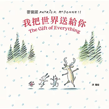 我把世界送給你