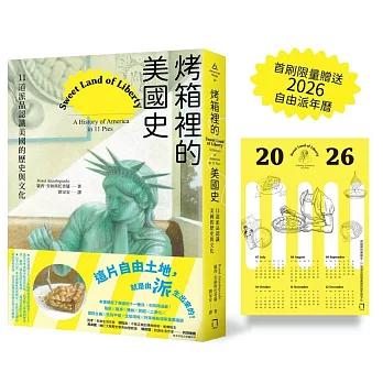 烤箱裡的美國史：11道派品認識美國的歷史與文化（首刷限量贈送2026自由派年曆）