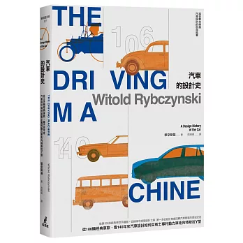 汽車的設計史 : 從106輛經典車款，看140年來汽車設計如何從賓士專利動力車走向特斯拉Y型 /
