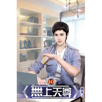 無上天尊10