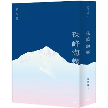 珠峰海螺