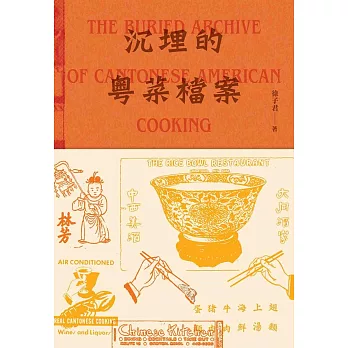沉埋的粵菜檔案 The Buried Archive of Cantonese American Cooking