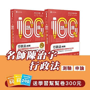 行政法(測驗+申論)(志光)(共2本)