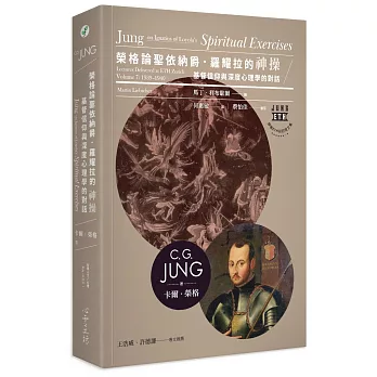 榮格論聖依納爵．羅耀拉的《神操》：基督信仰與深度心理學的對話