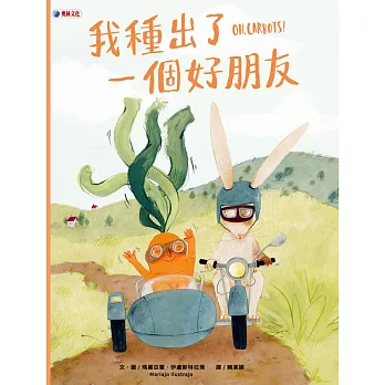 我種出了一個好朋友