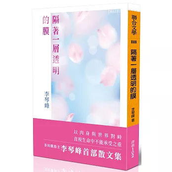 隔著一層透明的膜