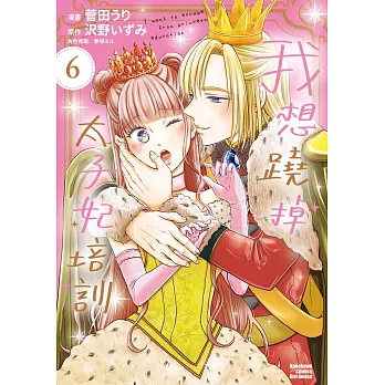 我想蹺掉太子妃培訓 (6)