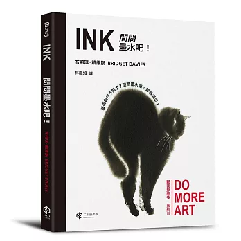 問問墨水吧！（藝術那麼多系列Ⅱ）