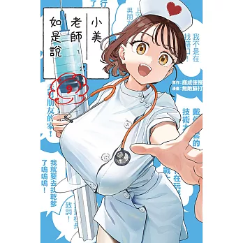 小美老師如是說 9