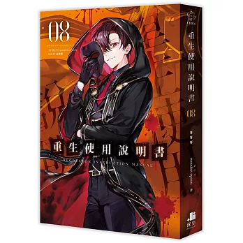 重生使用說明書08