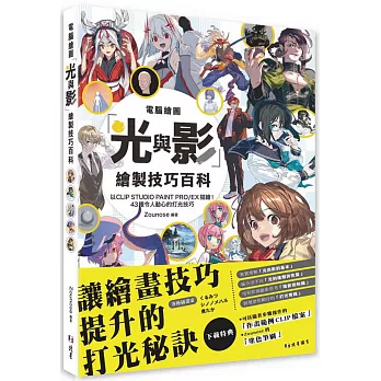 電腦繪圖「光與影」繪製技巧百科