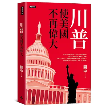 《川普》書封