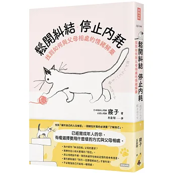 《鬆開糾結 停止內耗》書封