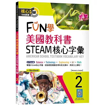 FUN學美國教科書STEAM核心字彙Grade 2    （菊8K+ Workbook+寂天雲隨身聽APP）